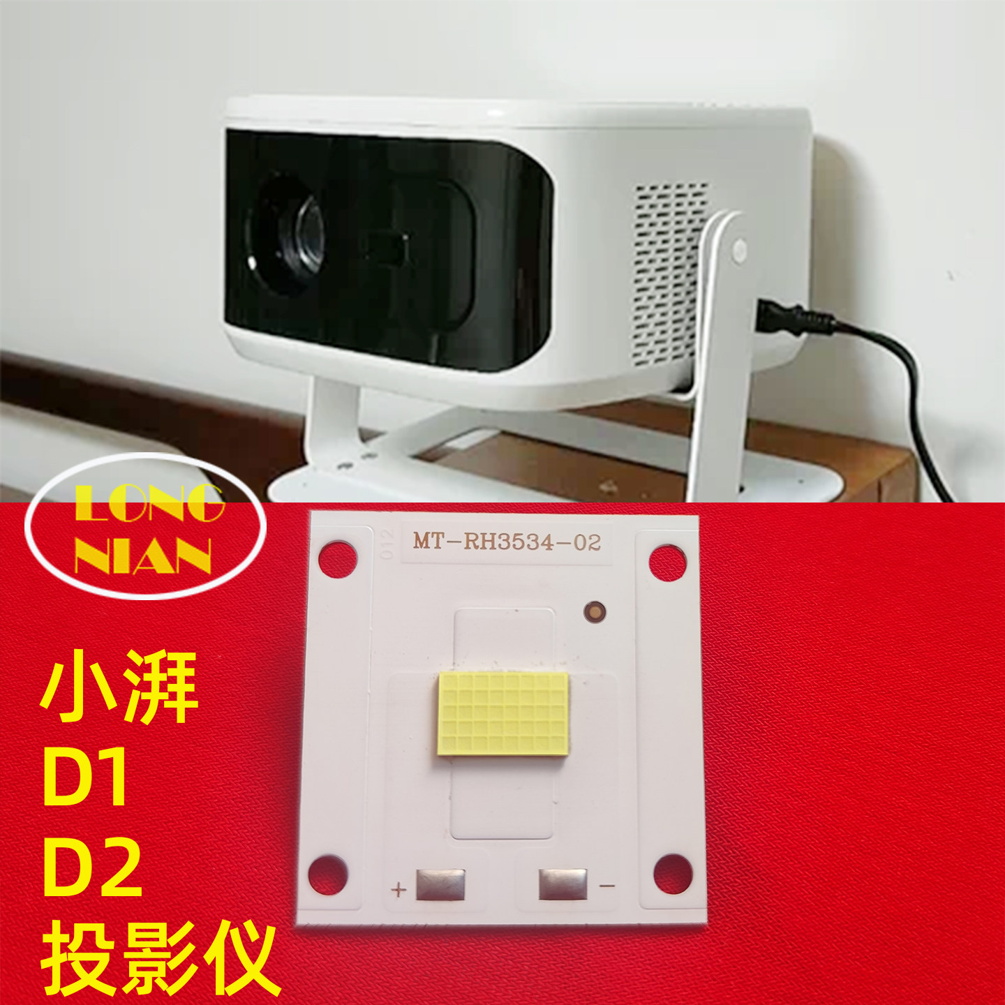 影科K6投影机高清LED灯泡 小湃D1 D2投影仪维修配件LED