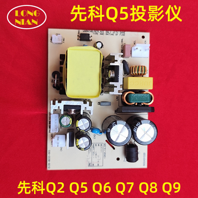 先科Q2Q5投影仪通用恒流电源板