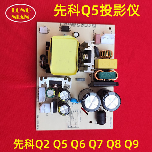 先科Q2Q5投影仪通用恒流电源板