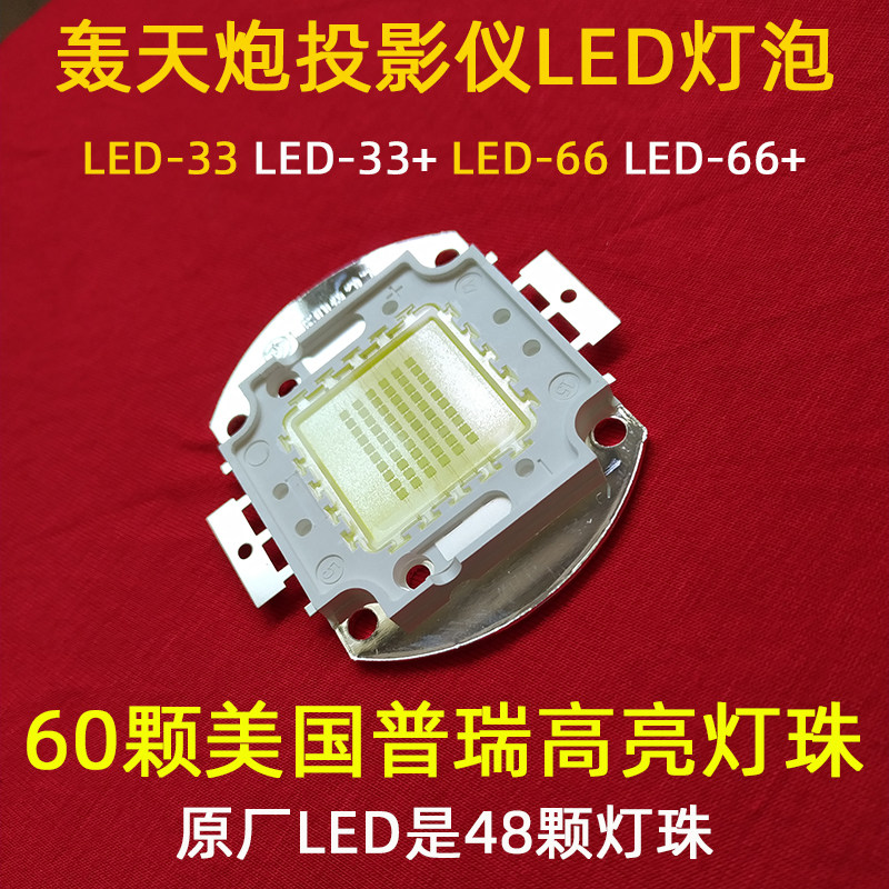 HONGTIANPAO LED-33 프로젝터 LED 전구 RIGEL RD-806 프로젝터 HD 광원 DIY 액세서리
