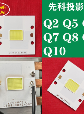 夏新RD-865投影仪高亮LED灯泡 瑞格尔RD-881 万利达RD-520 先科Q5 Q7投影机配件LED光源