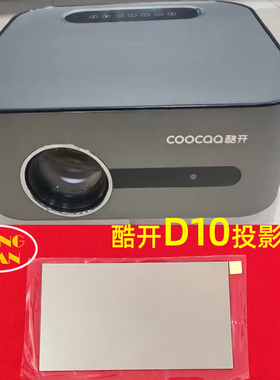 酷开D10投影仪高清隔热玻璃 方正FZ-V6新浪Q8 优迈X9投影机隔热片96*60mm