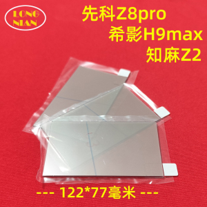 知麻Z2投影机高清隔热玻璃 先科Z8pro 希影H9max投影机配件隔热片122*77mm