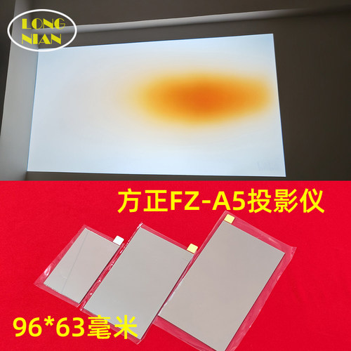 方正FZ-A5投影仪高清隔热玻璃 夏新E07 爱国者H28投影机DIY配件隔热片96*63mm