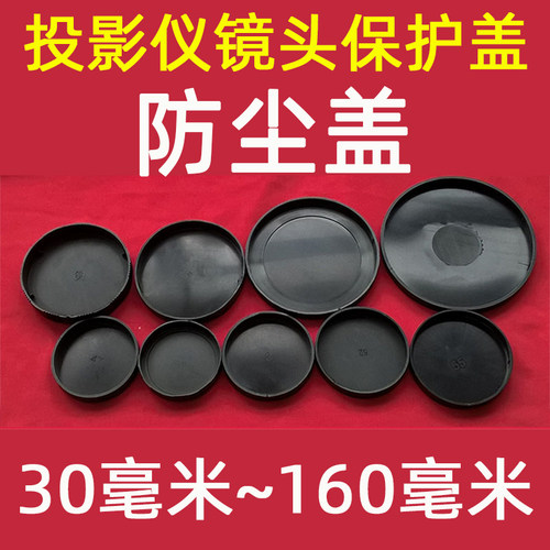 投影仪镜头保护盖子防尘盖