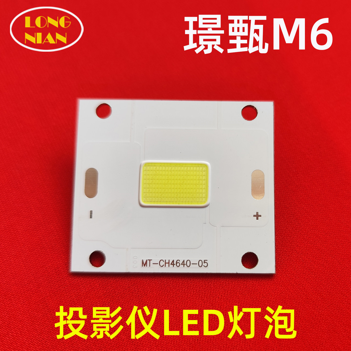 璟甄M6投影机LED灯泡 万利达RD-888 希影H2投影仪配件高清LED光源