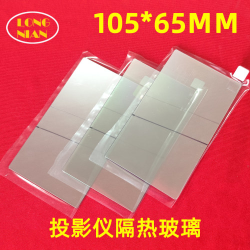 联投Y3pro投影机高清隔热玻璃 锐塔克A4300pro+投影仪配件隔热片105*65mm