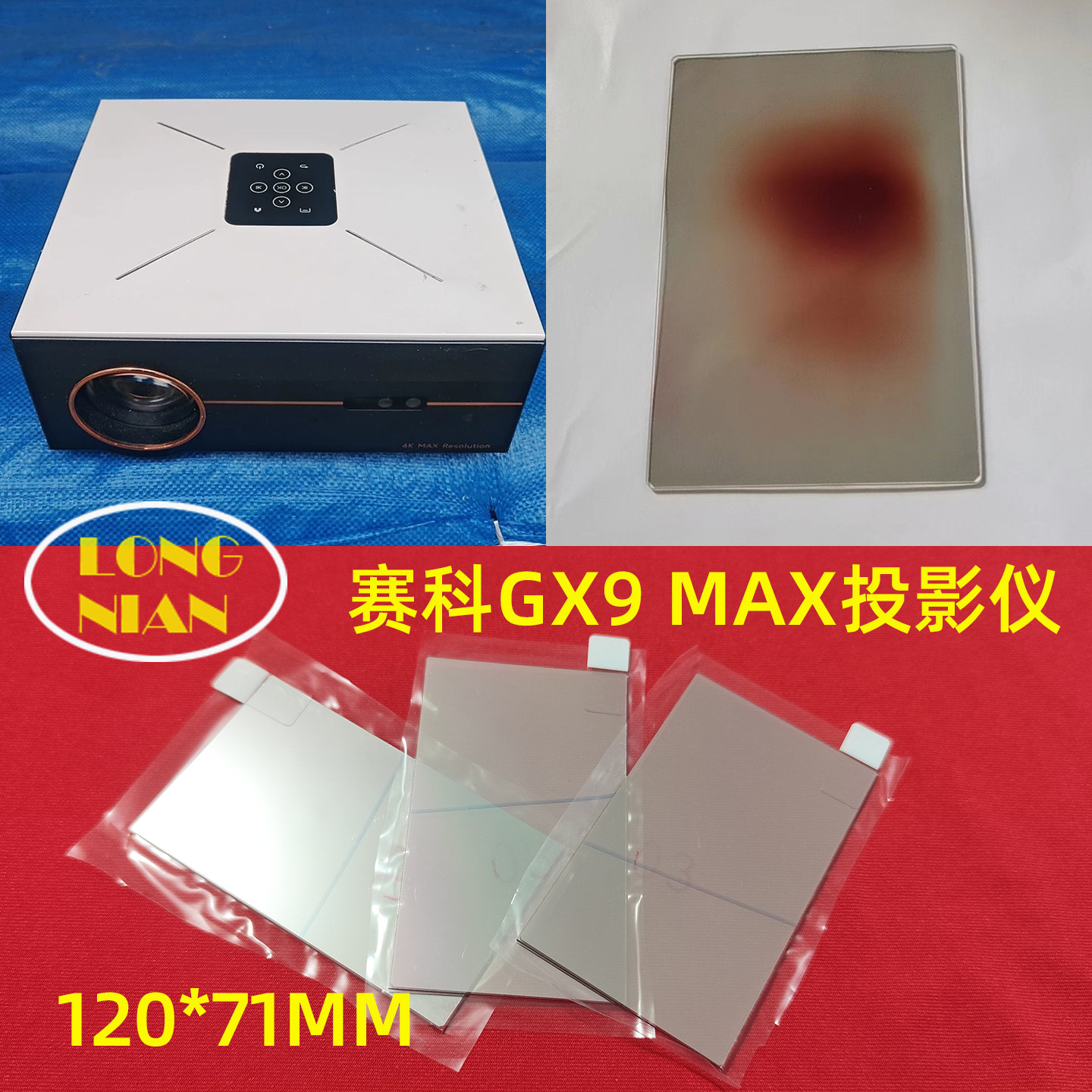 赛科GX9max投影仪高清隔热玻璃 舒影800D 卡兹特Q7 Q8投影机配件隔热片120*71mm