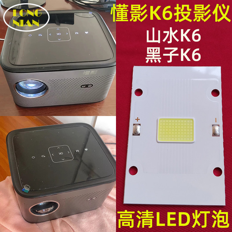 懂影K6投影仪高清LED灯泡 山水K6 纽曼X1投影机高亮LED光源配件