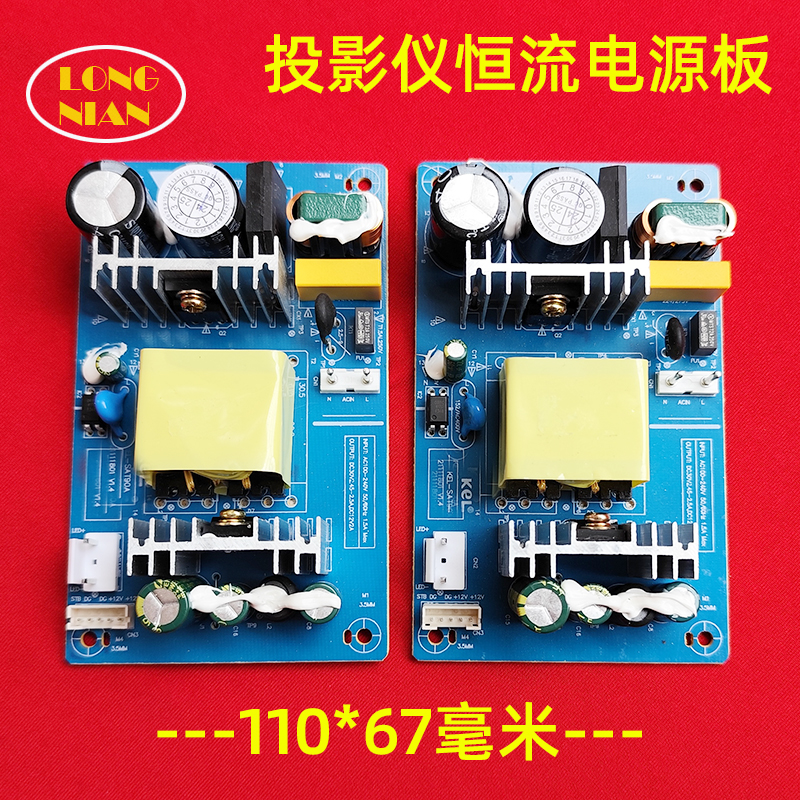 畅影X20pro投影机通用恒流电源板