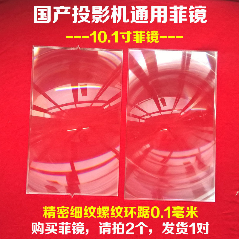 국내 LED 프로젝터 범용 필리핀 거울 DIY 고화질 프로젝터 10.1 인치 필리핀 거울 링 거리 0.1 MM