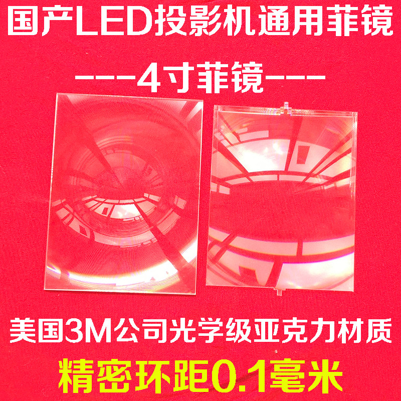 국산 LED 프로젝터 DIY 고화질 LED 프로젝터 범용 4인치 필리핀 거울 마이크로 프로젝터 필리핀 거울