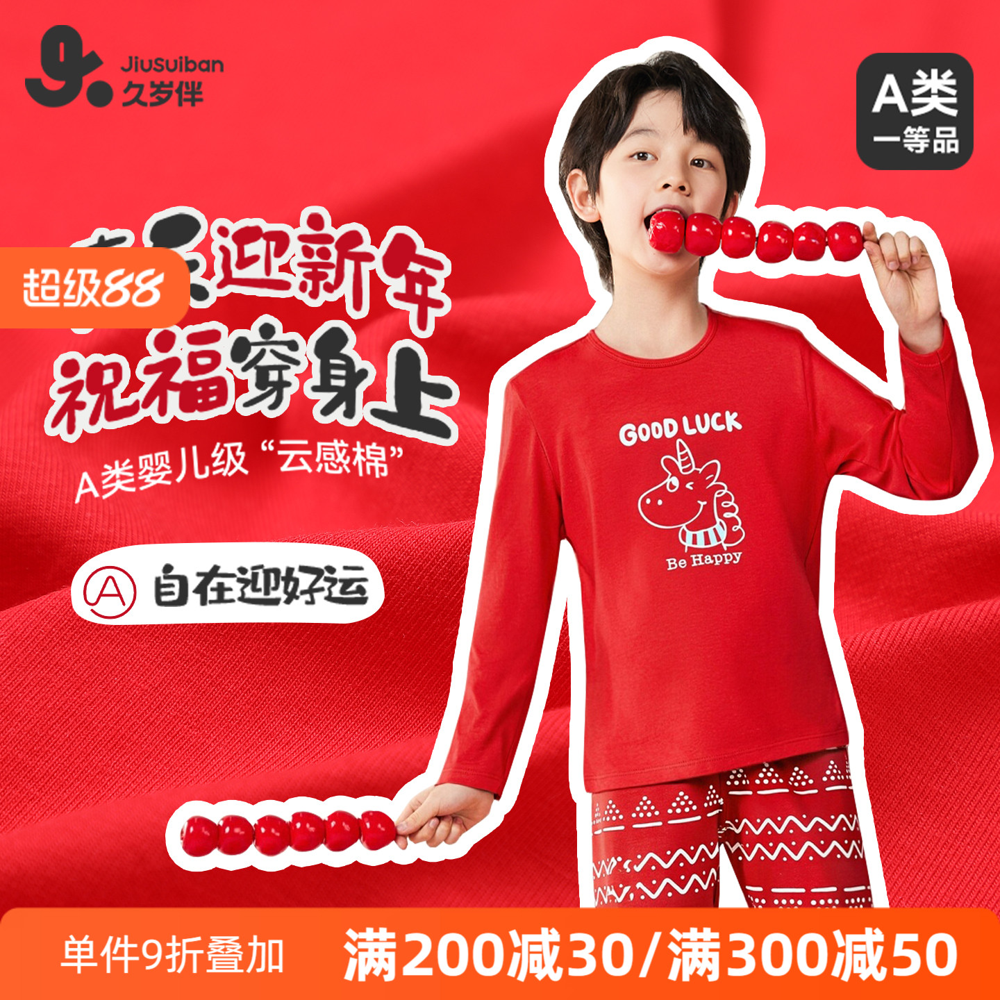 久岁伴男童本命年12岁套装红色秋衣秋裤纯棉a类男孩内衣套装马年