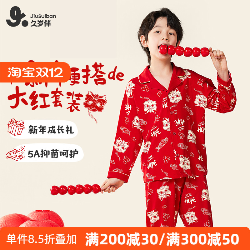 久岁伴男童本命年红色睡衣套装12岁男孩青少年家居服2026马年衣服