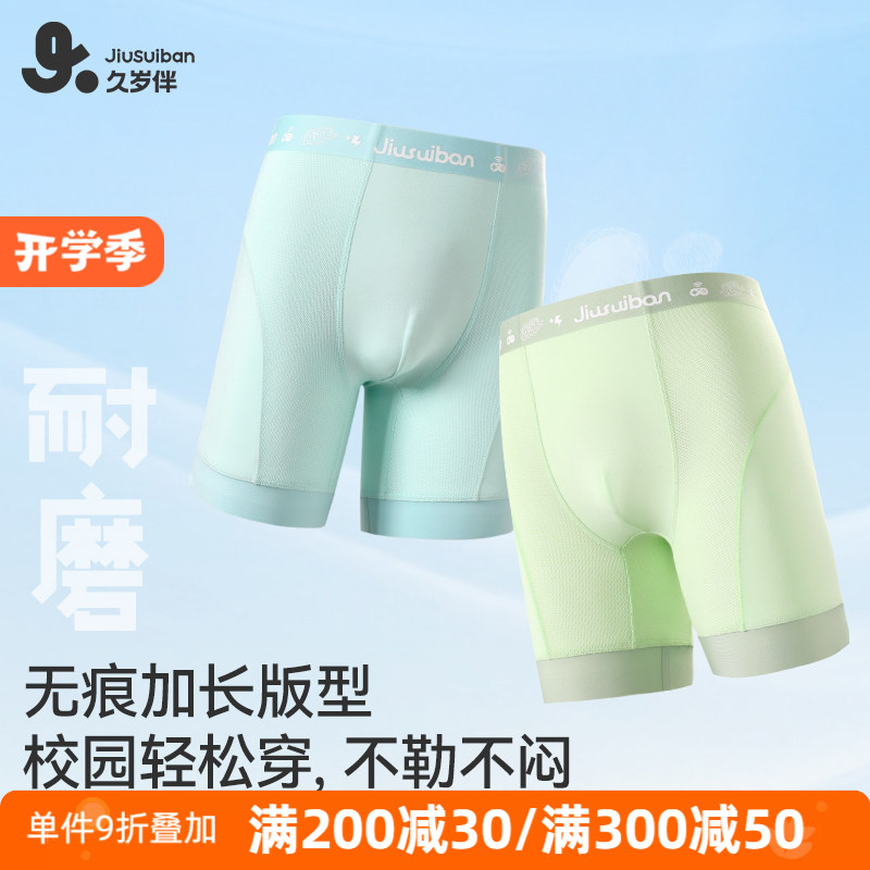 久岁伴男童内裤夏季薄款莫代尔中大童加长裤腿防磨腿平角裤青少年
