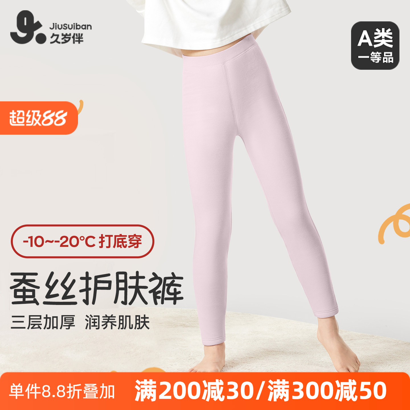 久岁伴女童内穿蚕丝冬季保暖裤