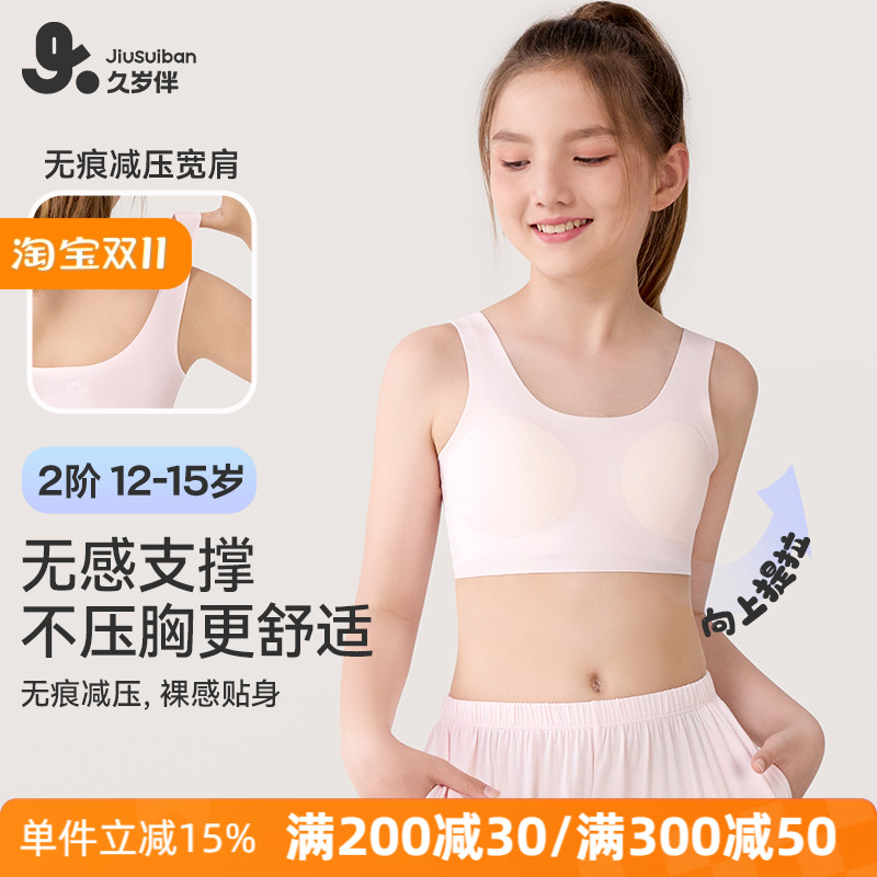 久岁伴女童内衣12儿童发育期薄款少女文胸二阶段15岁女孩运动无痕