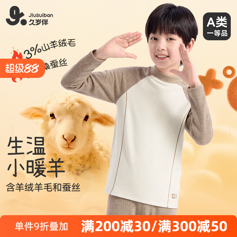 久岁伴男童保暖内衣套装加绒加厚冬季中大童德绒秋衣秋裤中领男孩