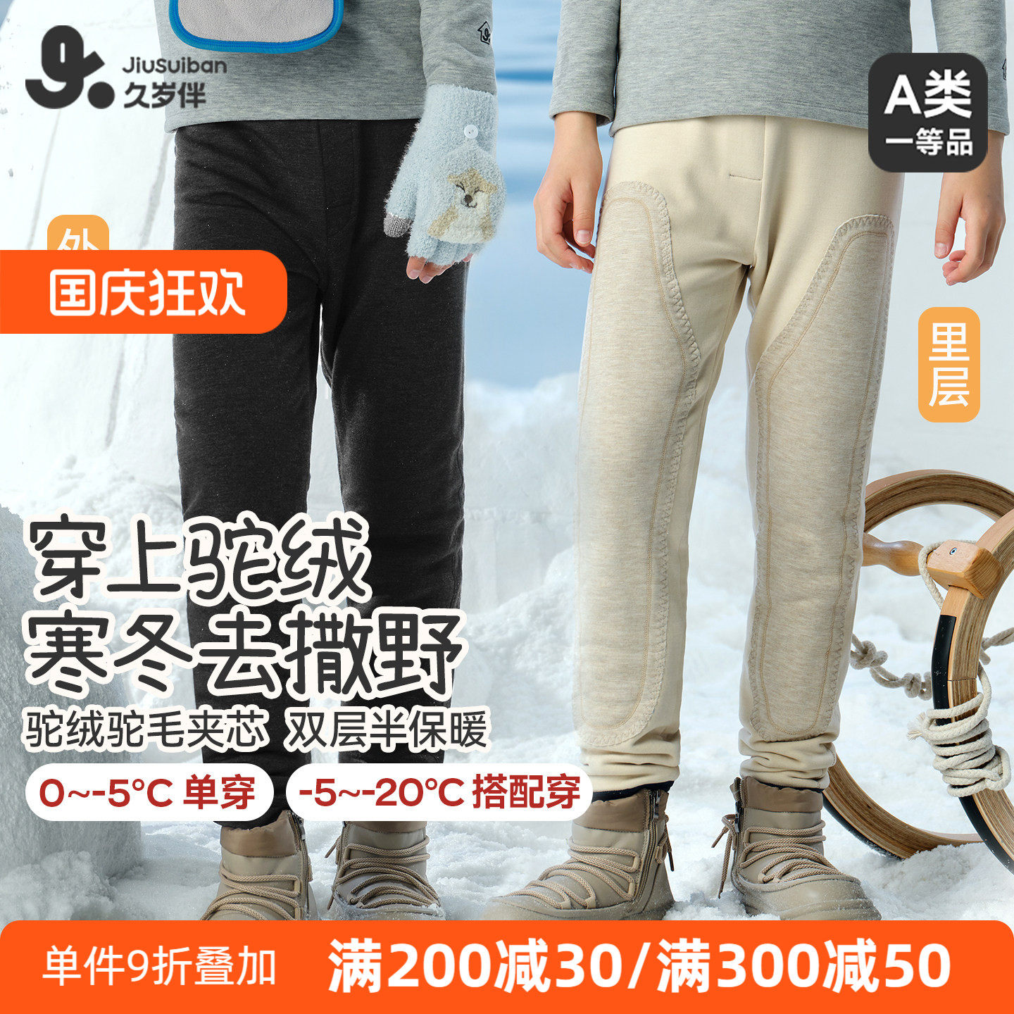 久岁伴男童保暖裤内穿加绒加厚冬季中大童青少年驼绒棉裤加长护膝