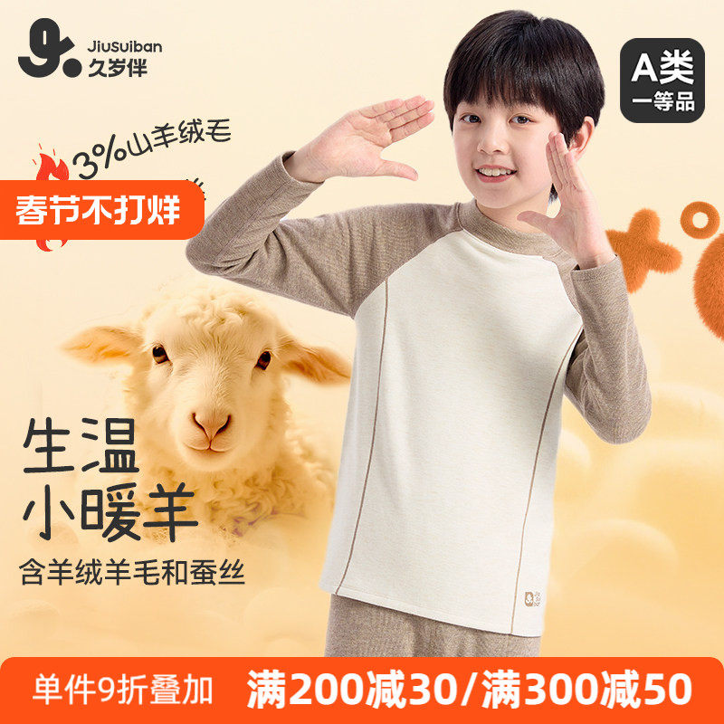 久岁伴男童保暖内衣套装加绒加厚冬季中大童德绒秋衣秋裤中领男孩