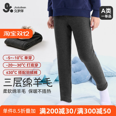 久岁伴男童保暖裤内穿冬季加厚中大童三层夹羊毛棉裤高腰北方过冬
