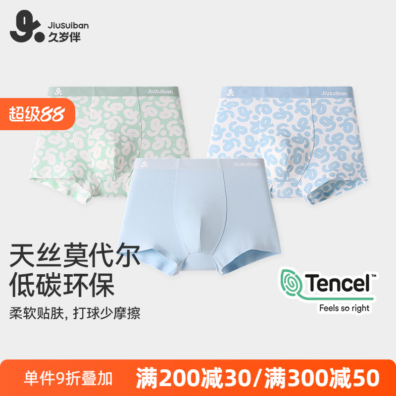 久岁伴儿童内裤男童莫代尔夏季薄款中大童青少年平角短裤不夹屁屁