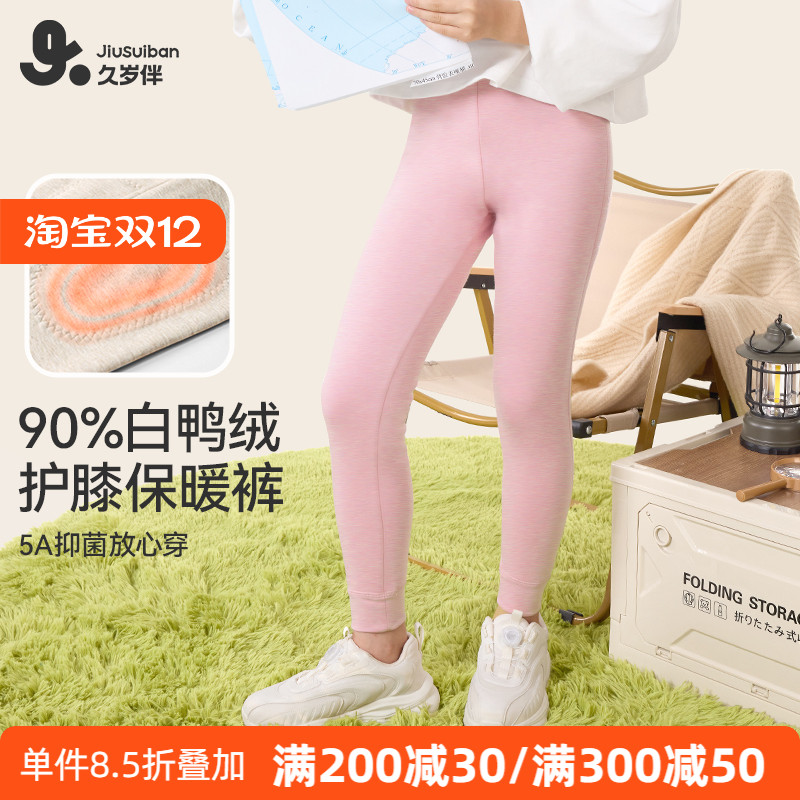 久岁伴女童保暖裤内穿秋冬双层秋裤加羽绒护膝女孩中大童打底棉裤
