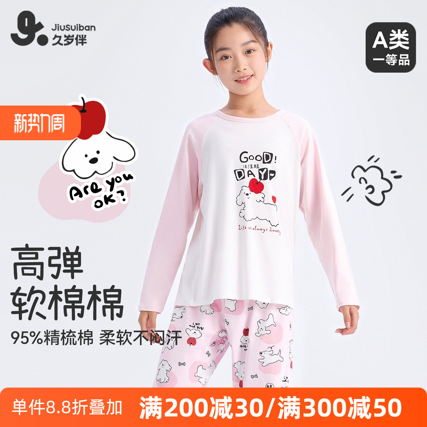 久岁伴女童睡衣2025新款秋儿童a类纯棉长袖家居服套装女孩秋季