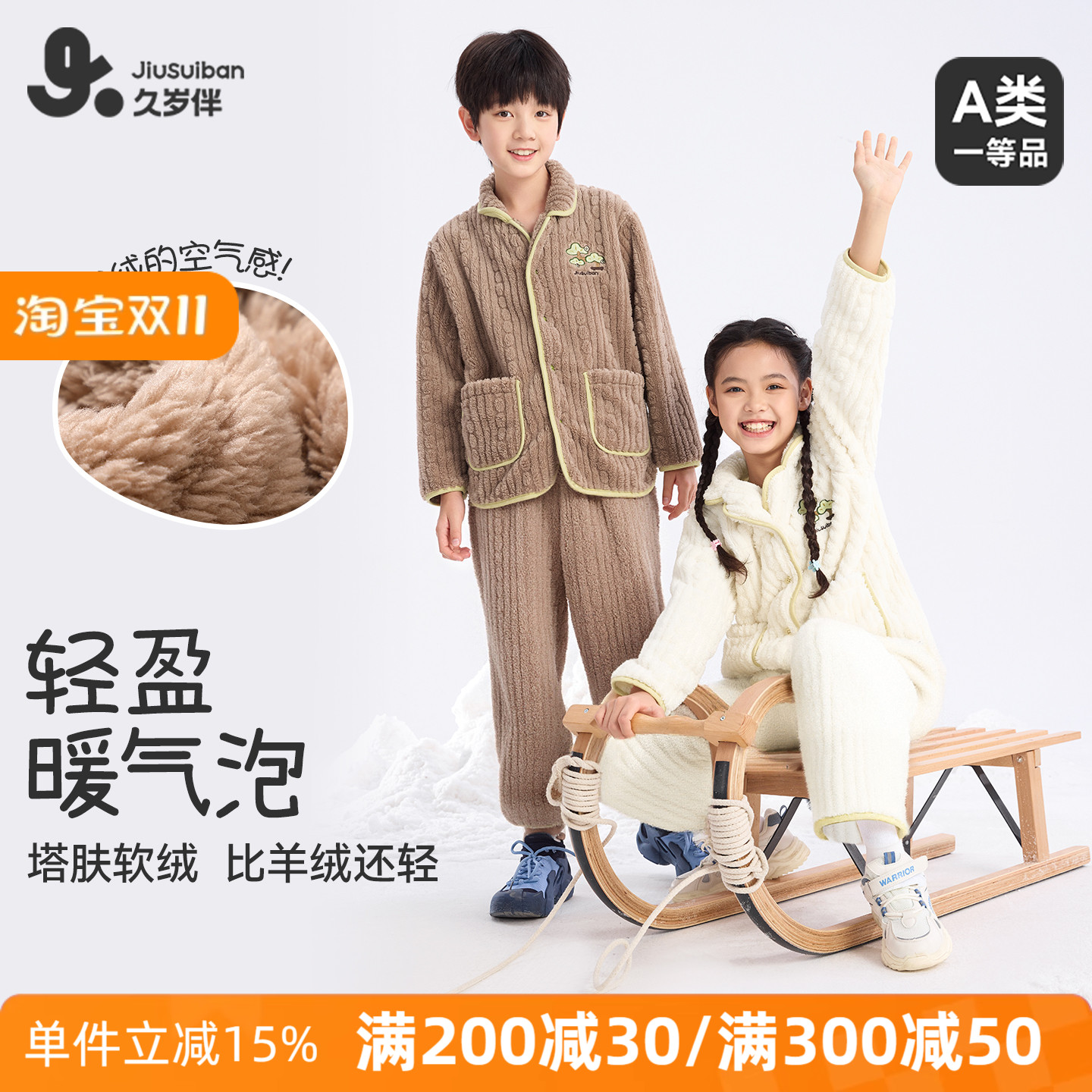 久岁伴儿童睡衣冬男孩女孩2025新款男童冬天塔肤绒家居服套装加厚