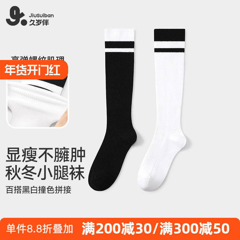 久岁伴儿童袜子女童长筒袜秋冬款白色学生运动小腿袜黑色半筒袜