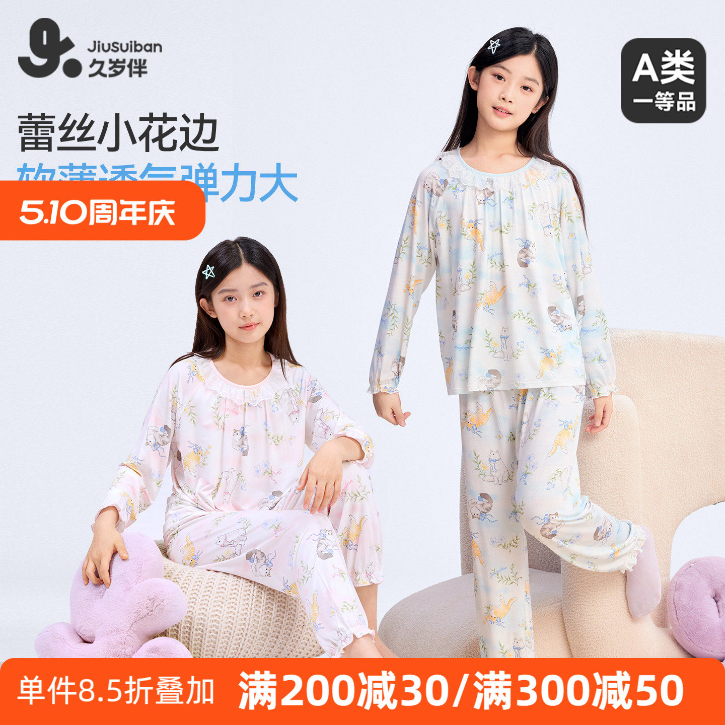 久岁伴女童睡衣2026新款春夏薄款莫代尔初中生长袖家居服套装女孩
