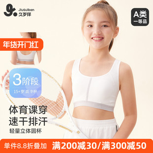 久岁伴青少年女生内衣女学生少女文胸初高中生防下垂运动防震跑步