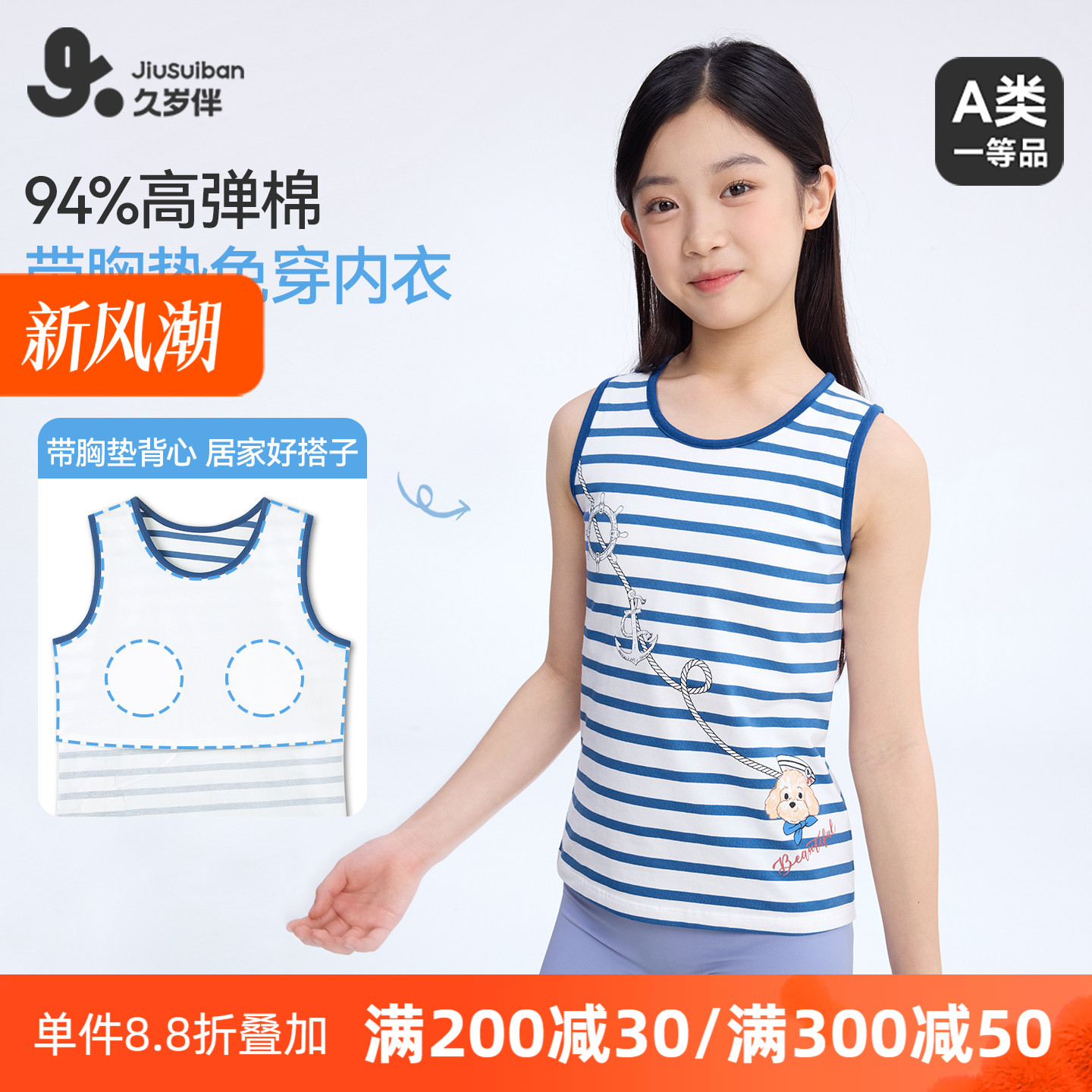 久岁伴女童背心外穿夏薄款带胸垫初中生女孩无袖运动打底背心纯棉图片
