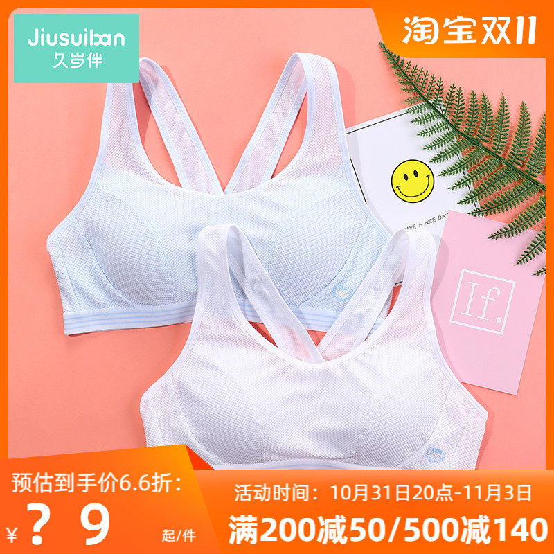 久岁伴女童文胸二阶段少女发育期学生背心式初中生女孩运动内衣怎么看?