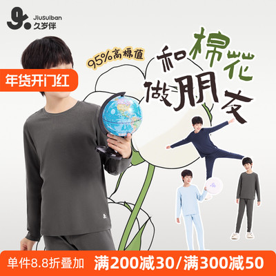 久岁伴男童秋衣秋裤套装纯棉a类薄款青少年保暖内衣初高中学生