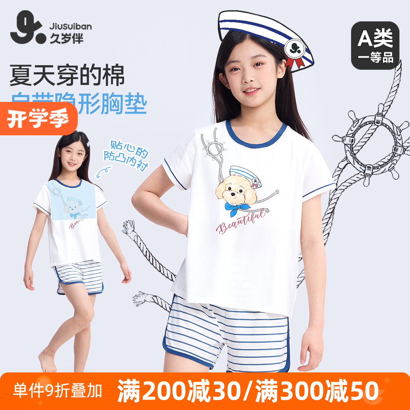 久岁伴女童睡衣带胸垫夏薄款纯棉2026新款中大童初中生短袖家居服