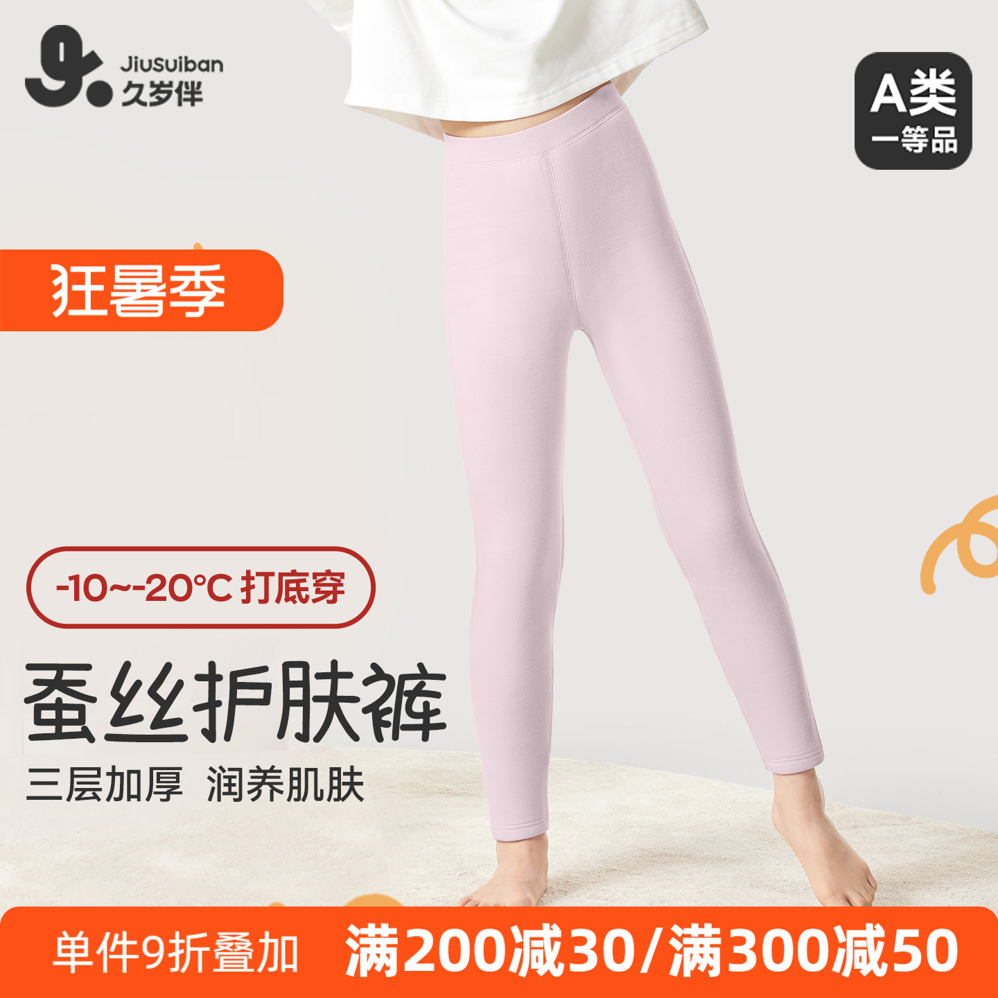 久岁伴女童内穿蚕丝冬季保暖裤