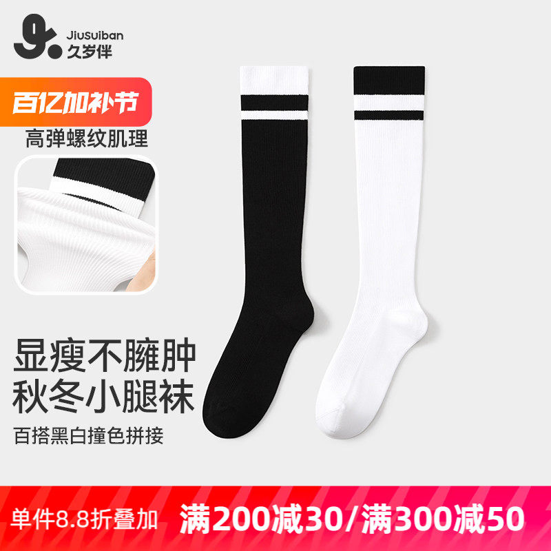 久岁伴儿童袜子女童长筒袜秋冬款白色学生运动小腿袜黑色半筒袜