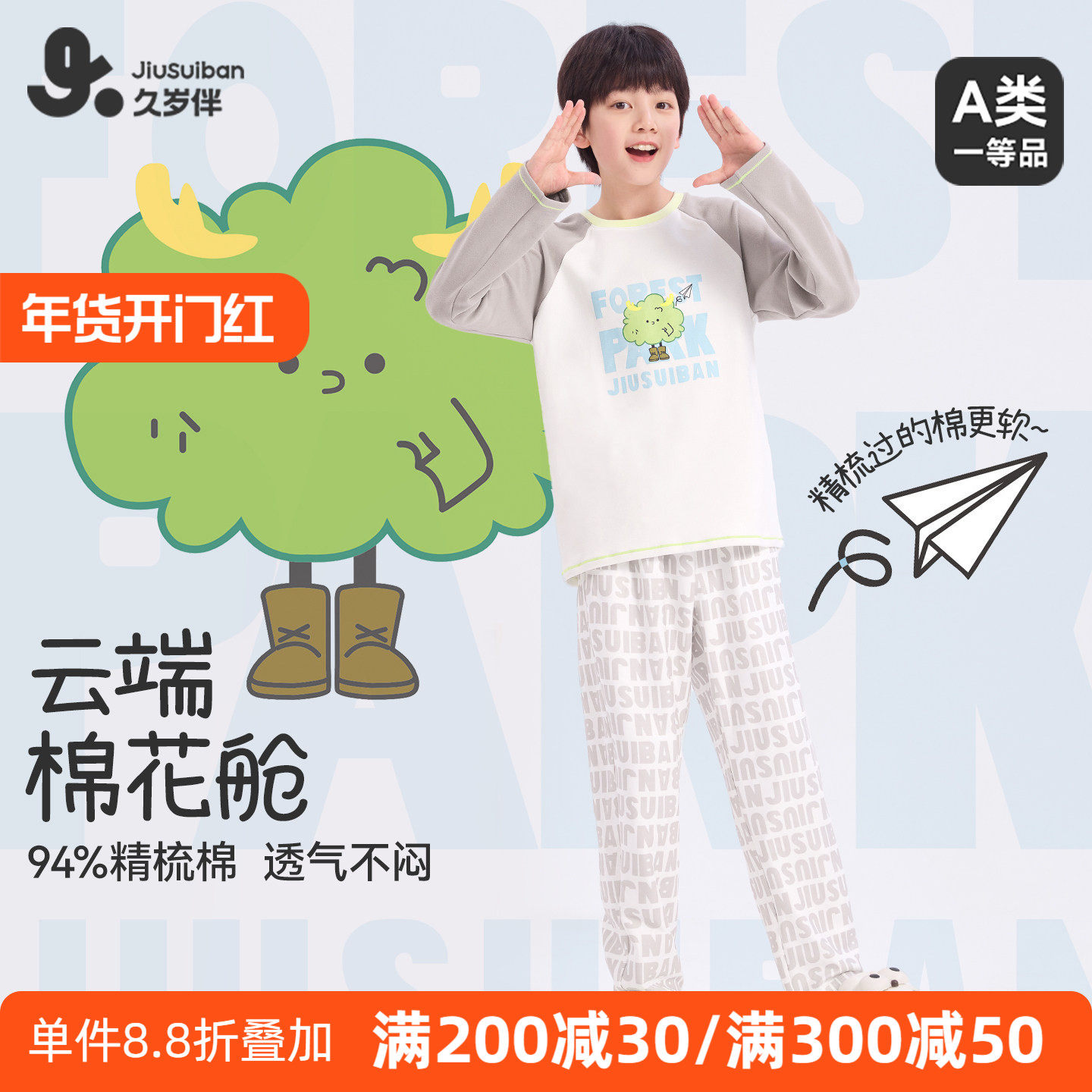 久岁伴儿童睡衣男孩2025新款a类纯棉中大童秋季家居服男童青少年