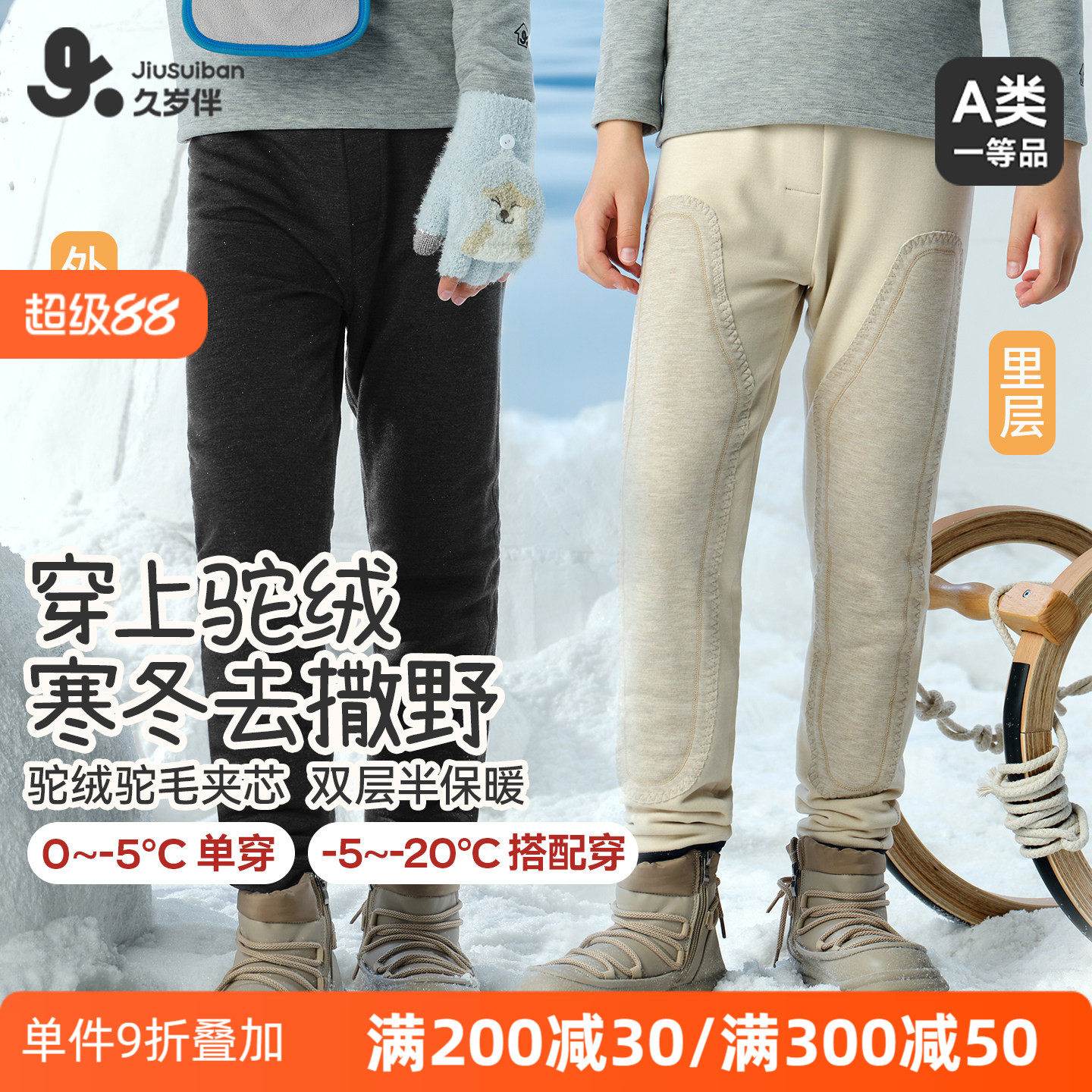 久岁伴男童保暖裤内穿加绒加厚冬季中大童青少年驼绒棉裤加长护膝