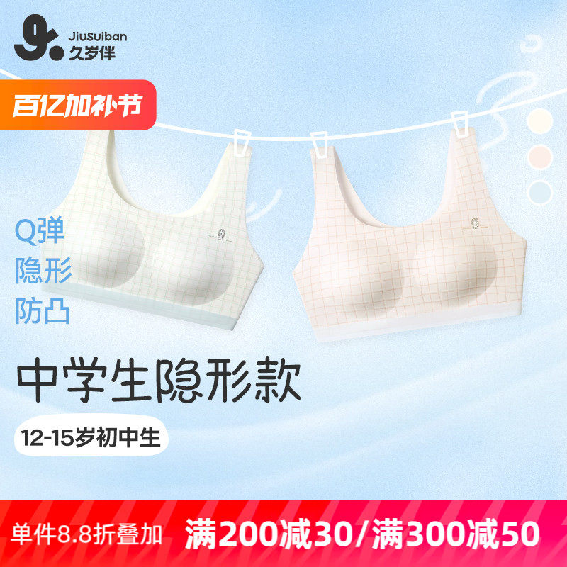 久岁伴少女文胸二阶段青少年初中生内衣女青春期15岁运动防震跑步