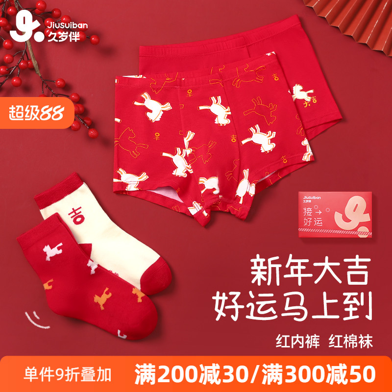 久岁伴男童本命年红内裤12岁男孩儿童红色短裤袜子礼盒2026马年