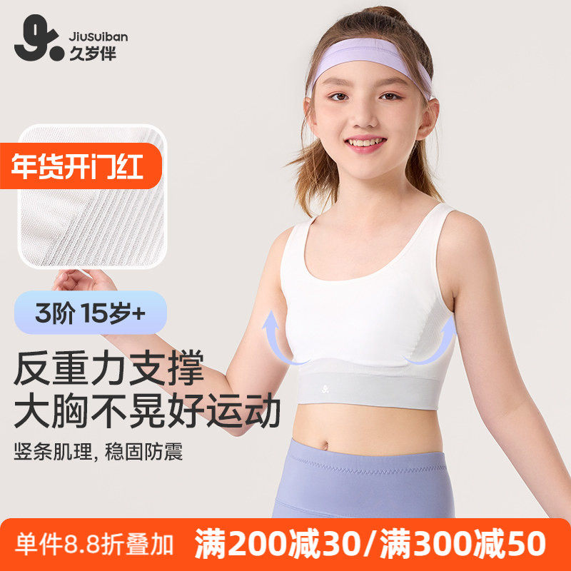 久岁伴青少年内衣女学生高中生发育期文胸防下垂少女运动小背心