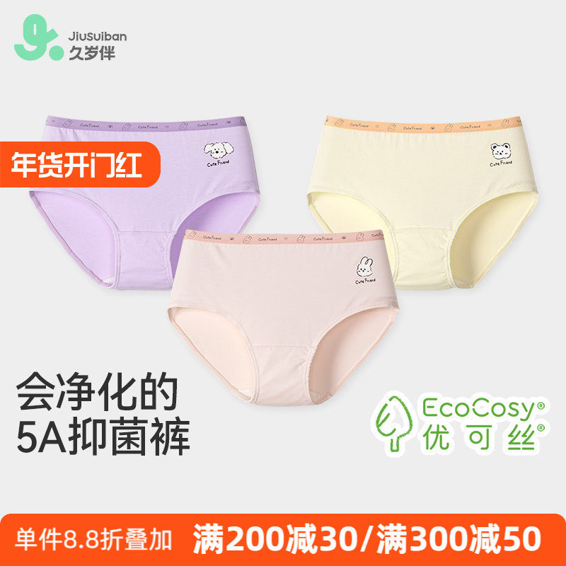久岁伴女童内裤初中生三角纯棉中大童13一15岁女孩发育期学生短裤,童装/婴儿装/亲子装,内裤,淘宝优惠券,粉丝福利购,淘宝优惠卷