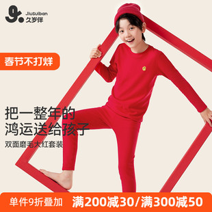 久岁伴儿童本命年内衣套装男童女童红色秋衣秋裤2026马年保暖内衣