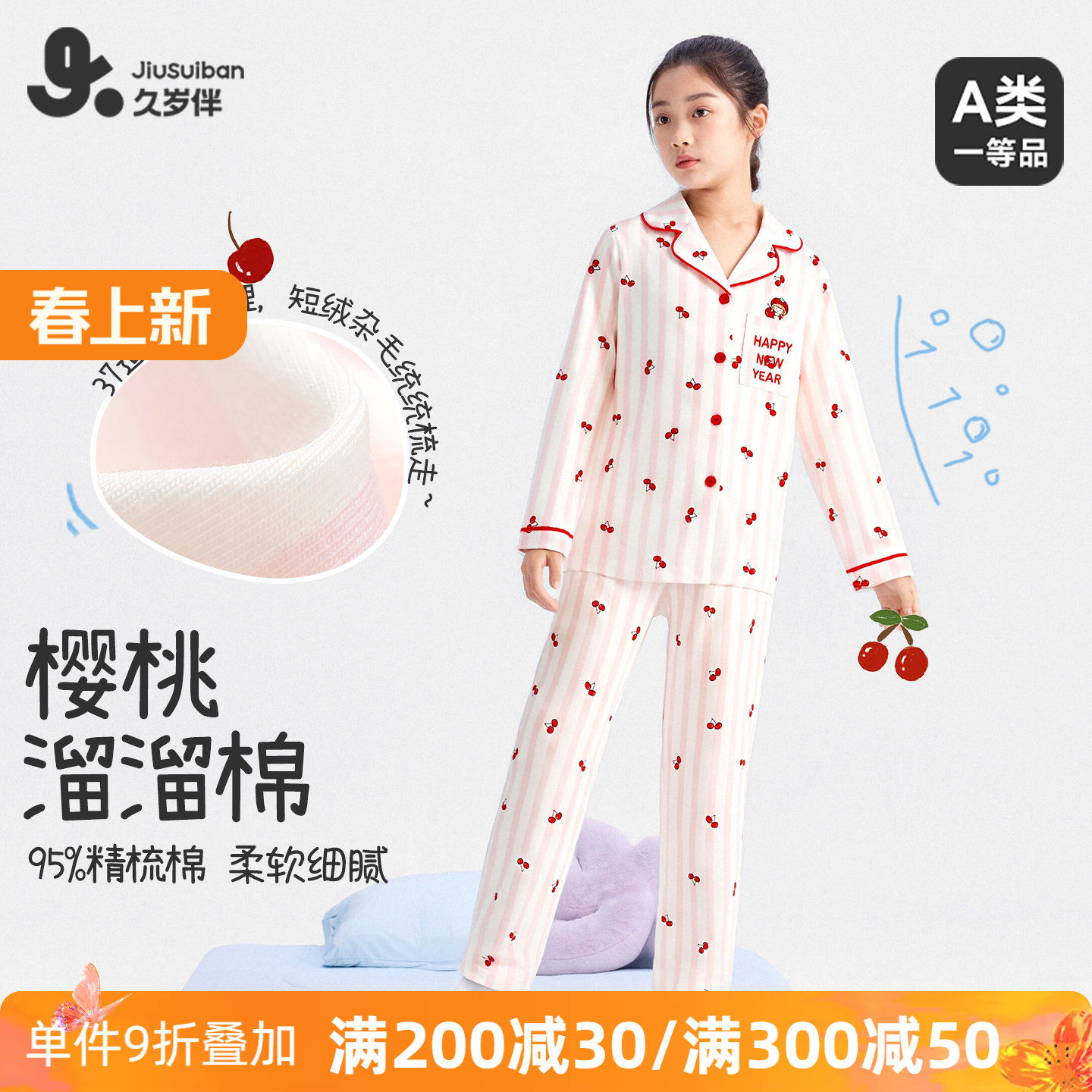 久岁伴女童睡衣2025新款秋儿童a类纯棉长袖家居服套装初中生女孩