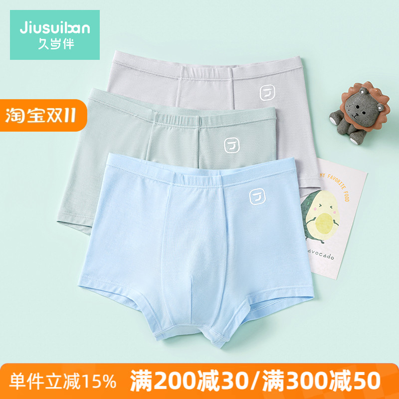 久岁伴男童内裤莫代尔夏季薄款