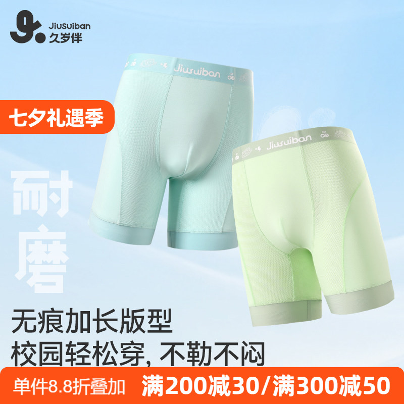 久岁伴男童内裤夏季薄款莫代尔中大童加长裤腿防磨腿平角裤青少年
