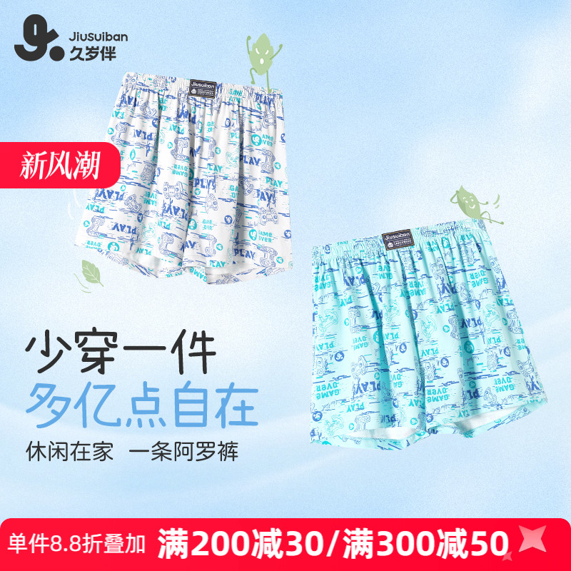 久岁伴儿童阿罗裤男童内裤纯棉宽松夏季中大童青少年居家短裤睡裤