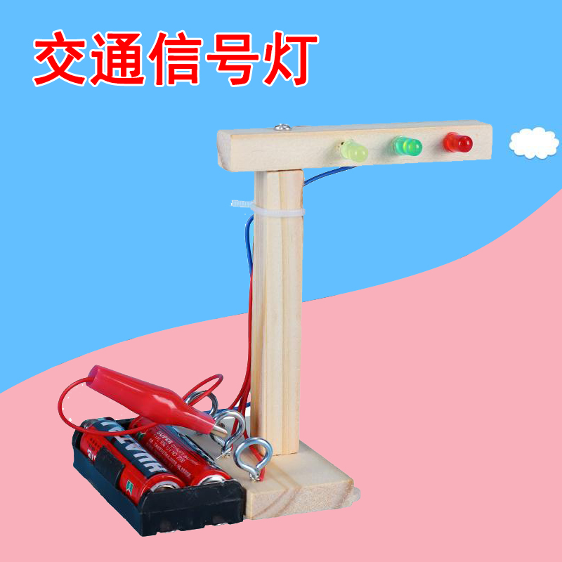 交通信号红绿灯小学生科学实验